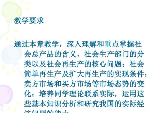 社会总资本再生产和市场实现(ppt45张)