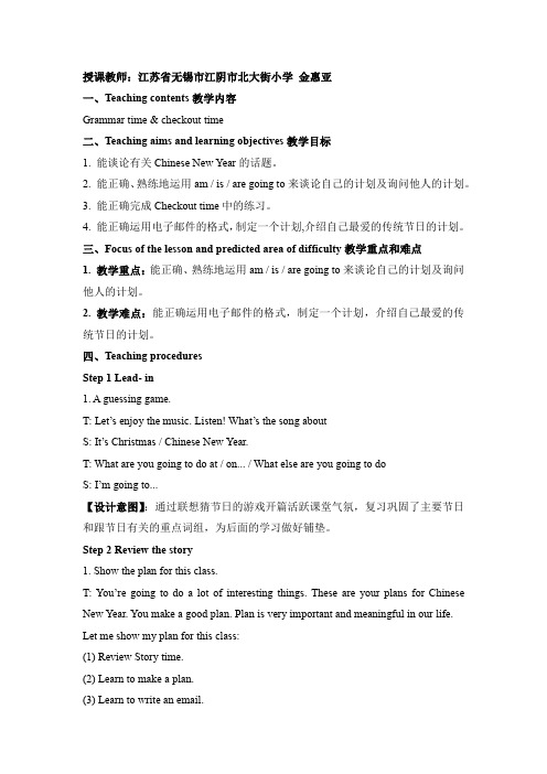 Unit8GrammartimeandCheckouttime公开课教案【江苏无锡】