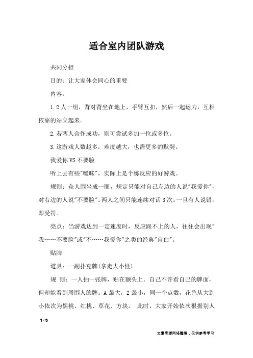 适合室内团队游戏_礼仪