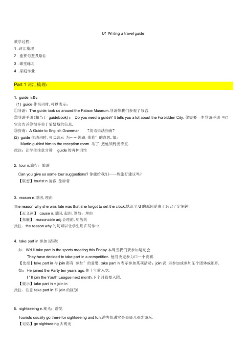 (word完整版)牛津沪教版英语七年级下Unit1复习教案