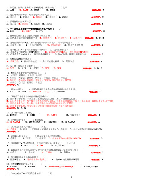 H3CNE题库(附答案)