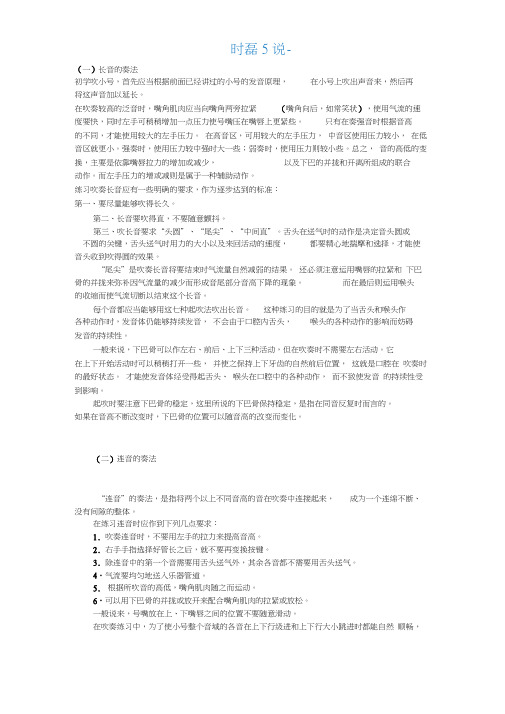 吹小号的技巧