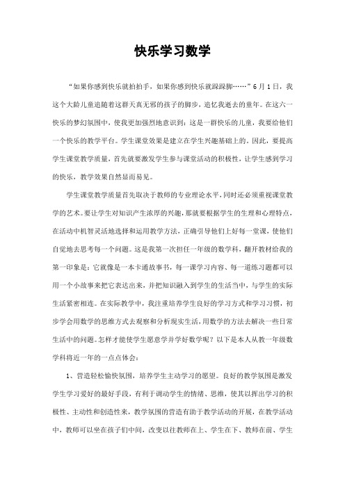小学数学教学论文小学生教学探究优秀教育研究论文5篇 (49)