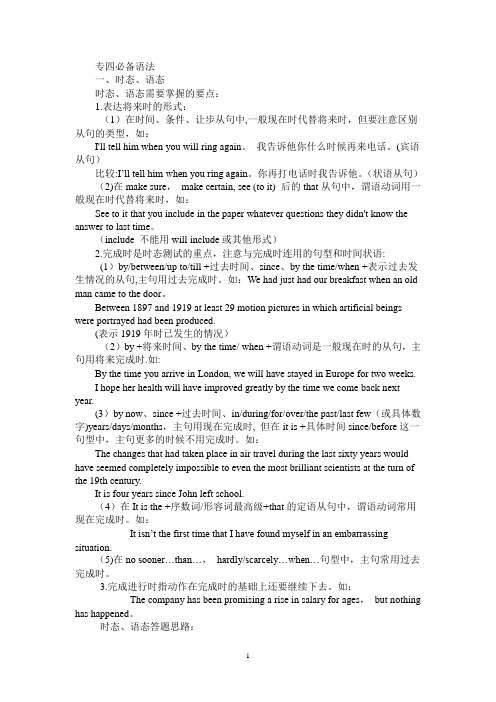 专四语法总结