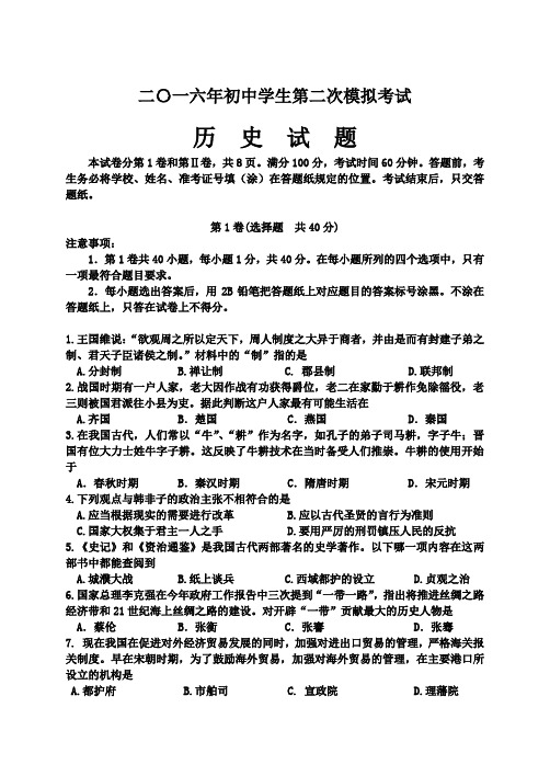 山东省新泰市2016届九年级第二次模拟考试历史试题