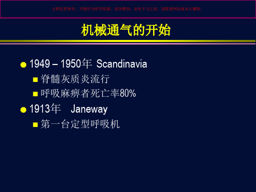 杜斌机械通气课件