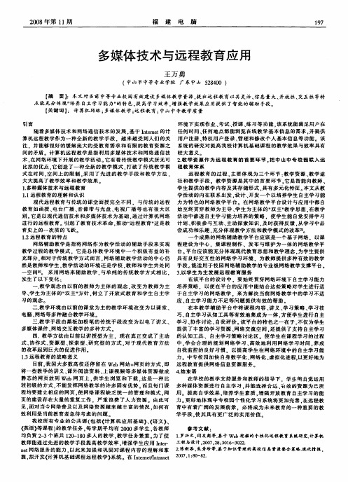 多媒体技术与远程教育应用