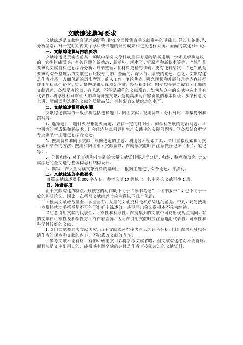 文献综述撰写要求