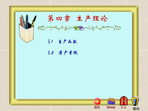 生产理论培训课件(PPT76页)