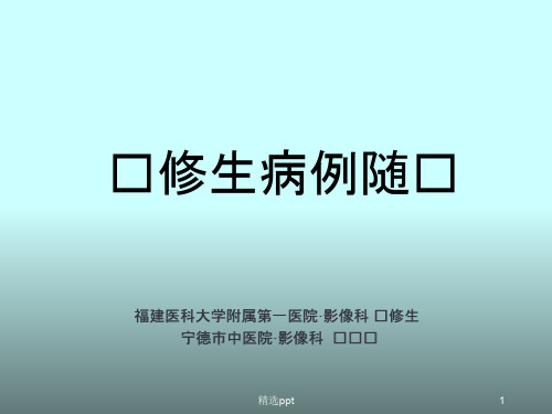脊柱结核的影像诊断 (1)0336