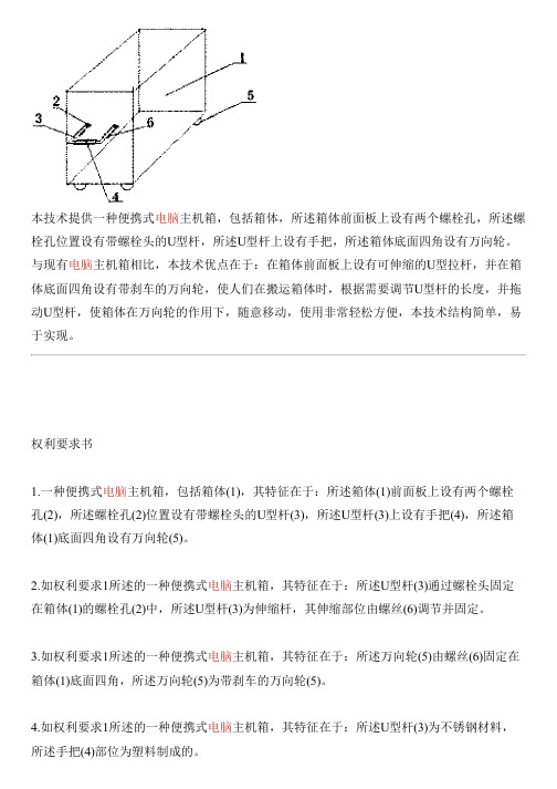 便携式电脑主机箱的制作流程