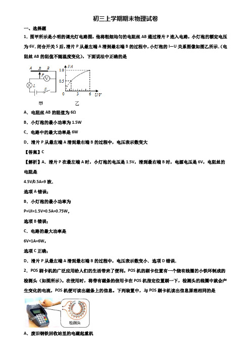 〖汇总3套试卷〗宁夏名校2018年九年级上学期期末联考物理试题