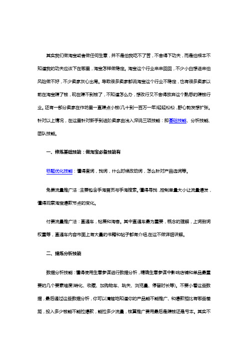 一个人做淘宝店需要多少技能