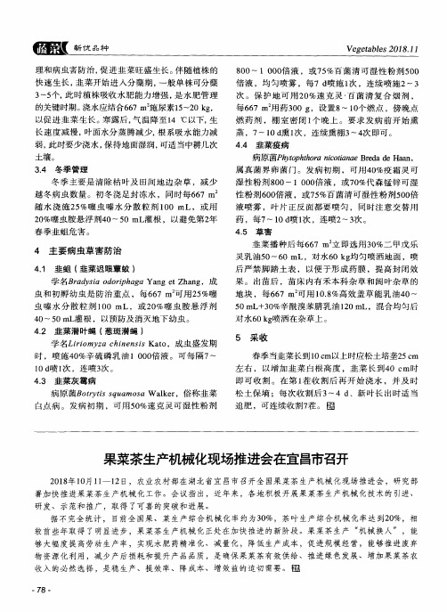 果菜茶生产机械化现场推进会在宜昌市召开