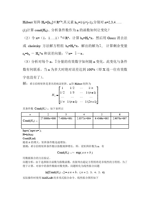 线性方程组的直接法