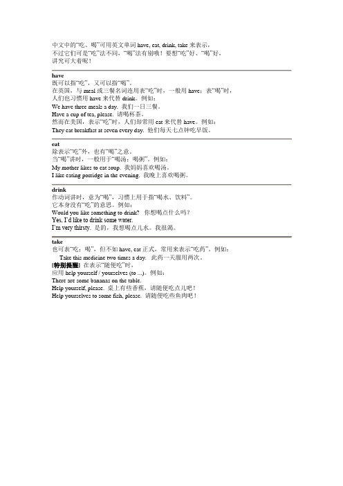 “吃”的用法知多少