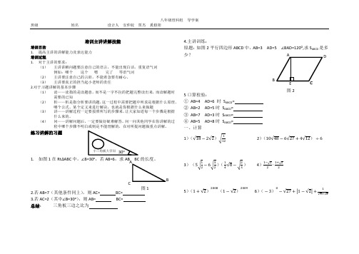 初中数学小主讲培训导学案