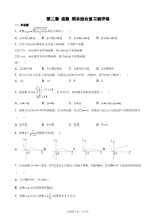 第二章 函数 期末综合复习测评卷高一上学期数学北师大版(2019)必修第一册