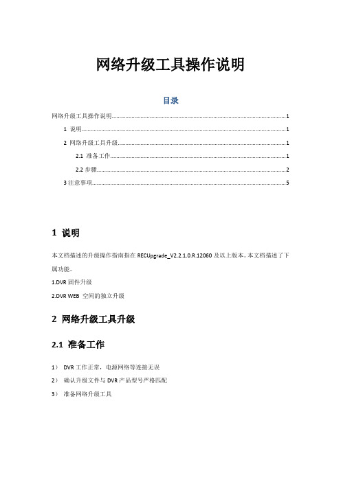 网络升级工具操作说明