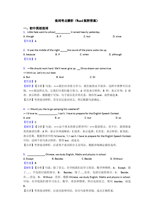 连词考点解析(Word版附答案)