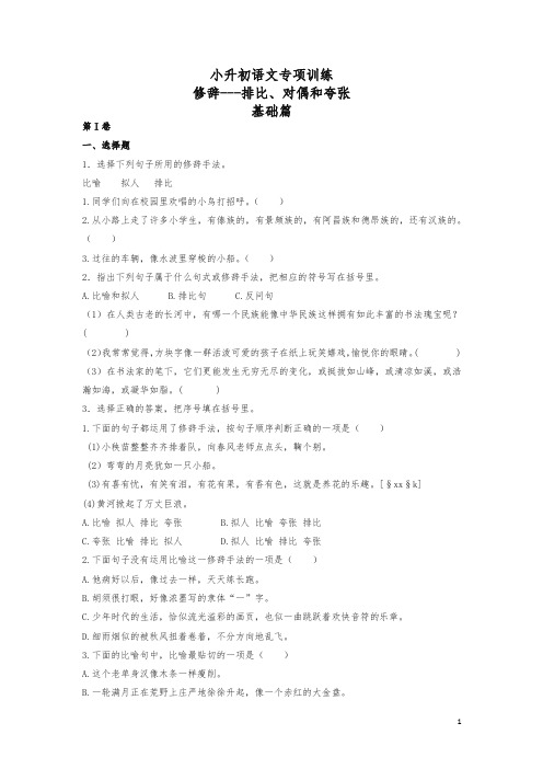 小升初语文知识专项训练10.修辞——排比和对偶及答案解析