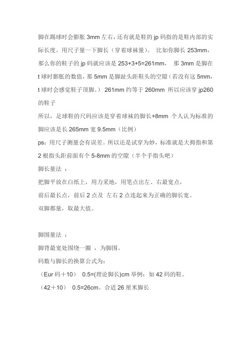 鞋子大小测算方法