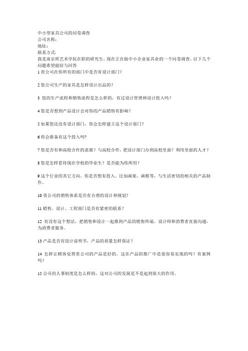 家具企业的设计调查问卷