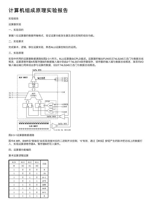 计算机组成原理实验报告