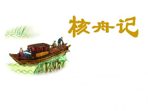 苏教初中语文八下PPT全册课件 (85)