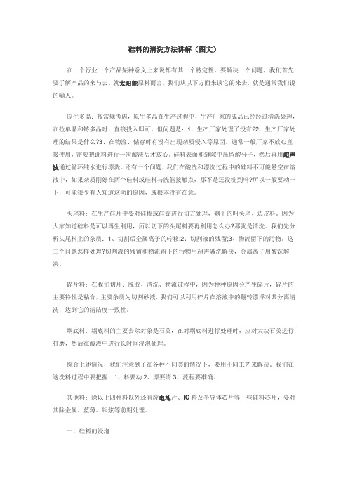 硅料的清洗方法