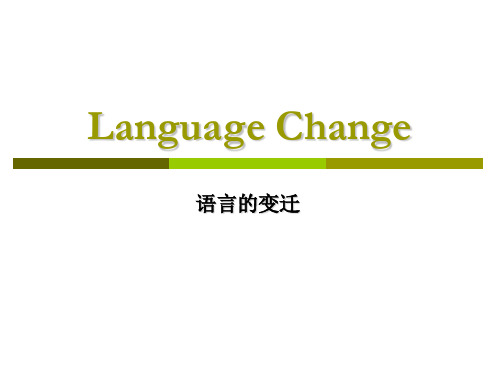 language change大学英语语言学课件 语言的变迁