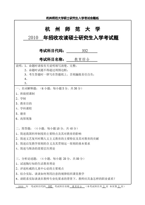 杭州师范大学教育综合考研真题试题2010—2012、2017—2019年