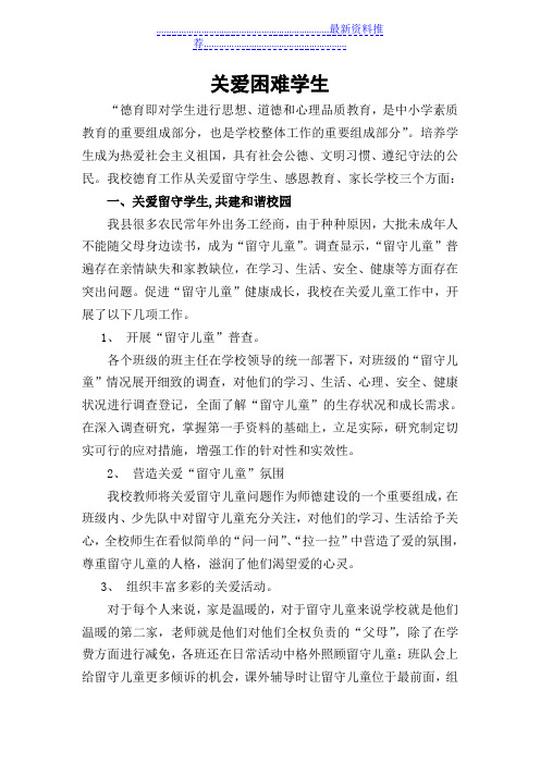 “关爱贫困生、德育后进生”活动方案