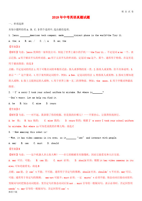 2019年中考英语真题试题(含解析) 新版 苏科版