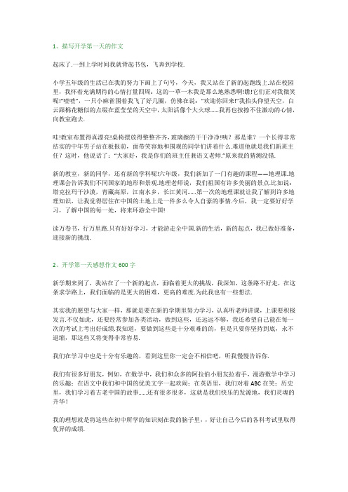 小学六年级作文《开学第一天》范文5篇