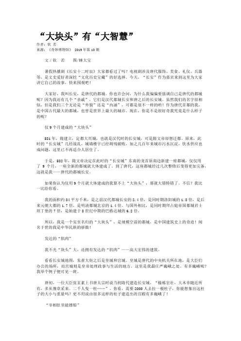 “大块头”有“大智慧”