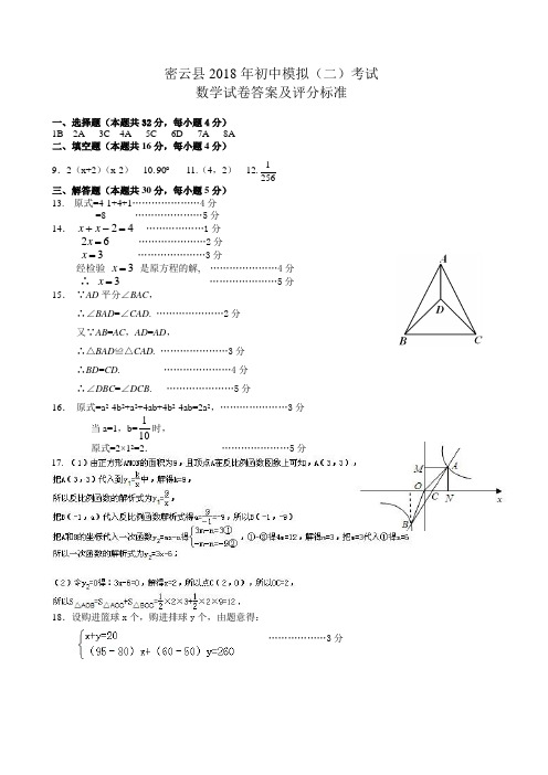 2018中考模拟(2)答案
