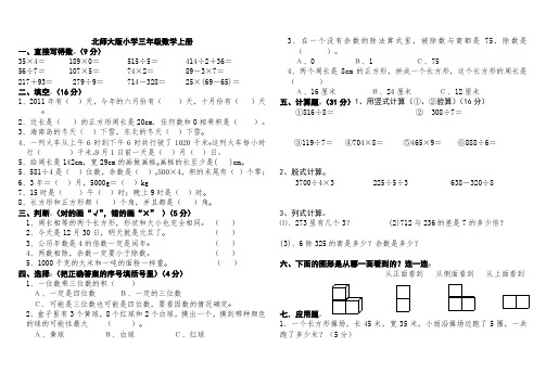 北师大三年级数学上学期期末试卷(八套)