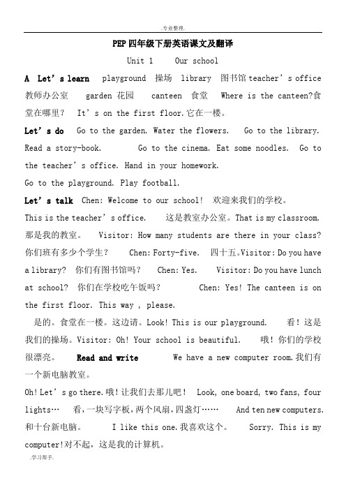 PEP小学四年级(下册)英语课文与翻译