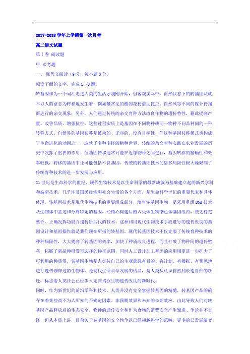 江西省九江市庐山区新港中学2017-2018学年高二上学期第一次月考语文试题 Word版含答案