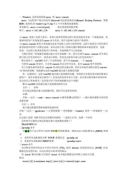 3.2WINDOWS2003下常见的命令