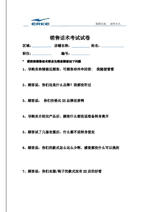 销售话术考试试卷