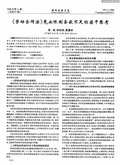 《劳动合同法》竞业限制条款不足的若干思考