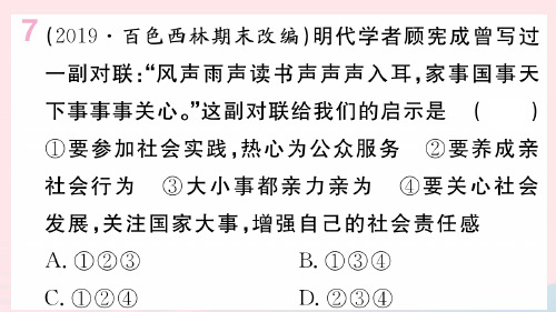 【学习方案】八年级(上)道德与法治第一单元：在社会中成长ppt课件_1_11-12