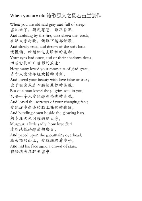 When you are old诗歌原文