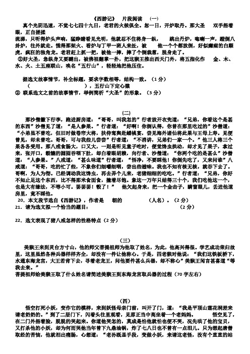 《西游记》片段阅读