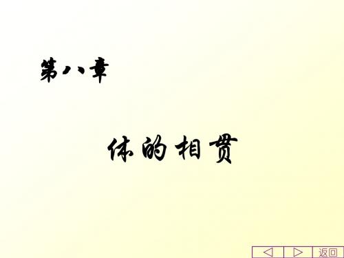 机械制图-体的相贯线