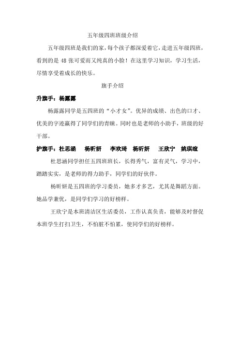 五四班班级介绍及旗手介绍