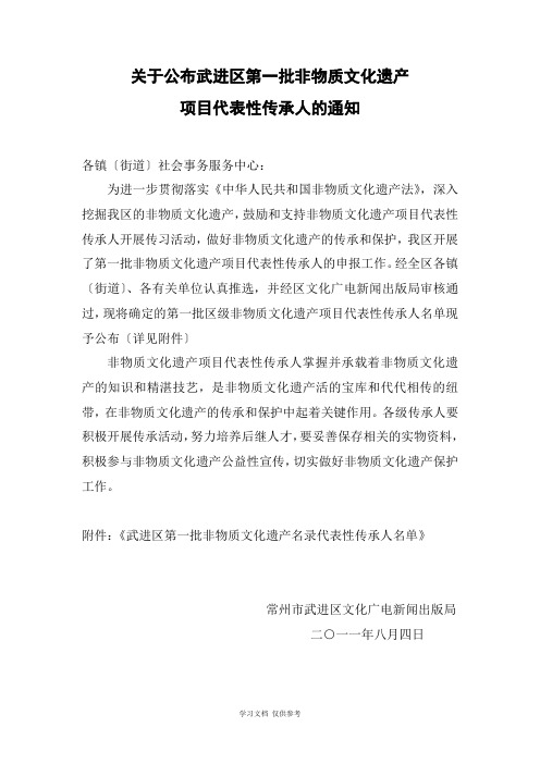 关于公布常州市第二批非物质文化遗产项目代表性传承人的-…