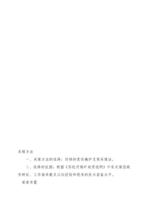 柔性掩护支架回采作业规程